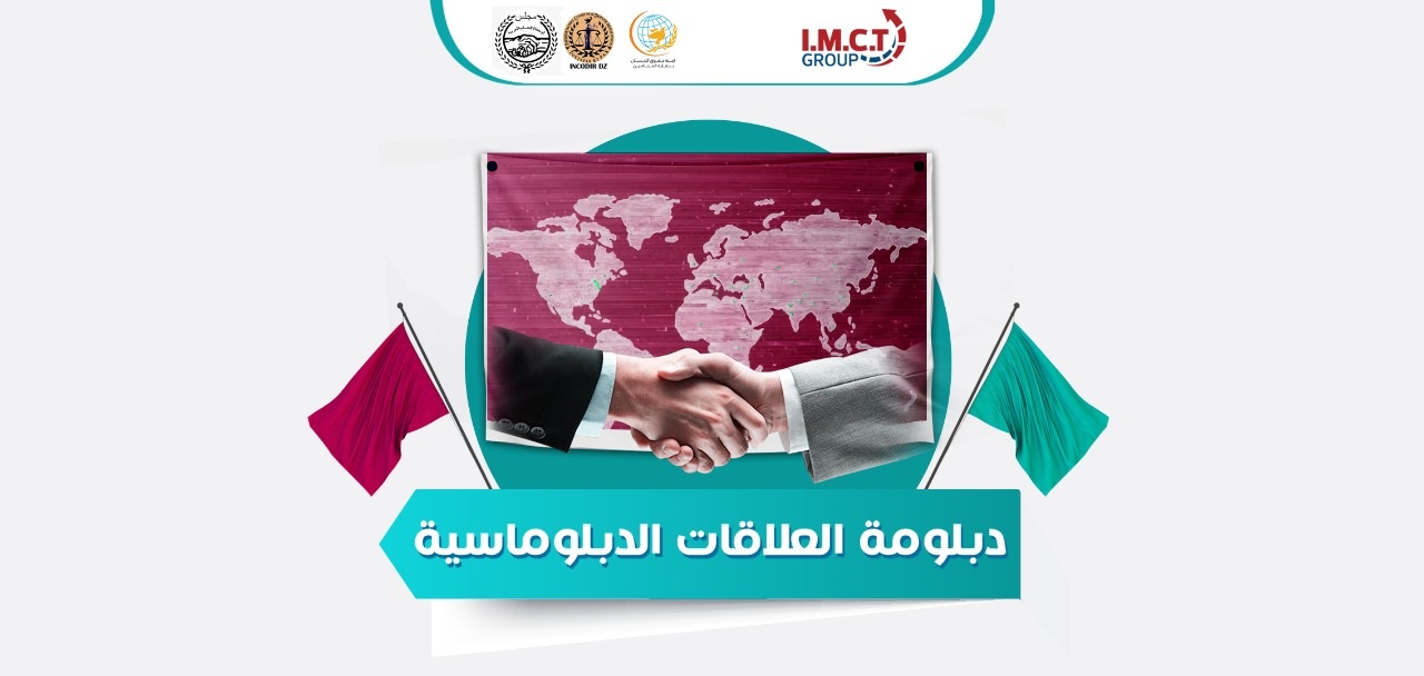 دبلومة العلاقات الدبلوماسية والسياسية